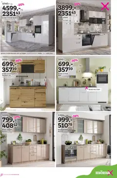 Преглед на Mömax брошура - Офертите са валидни от 15.12.2025 | Страница: 13