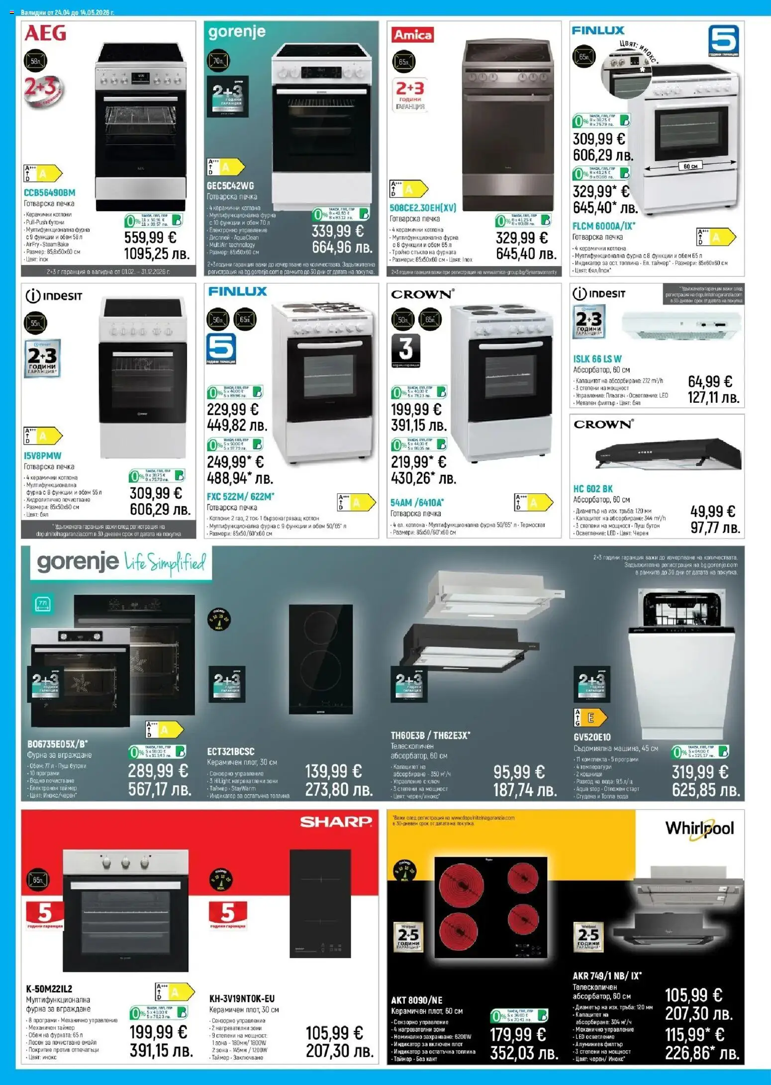 {H1} | Страница: 18 | Продукти: Съдомиялна, Фурната, Плот, Готварска печка