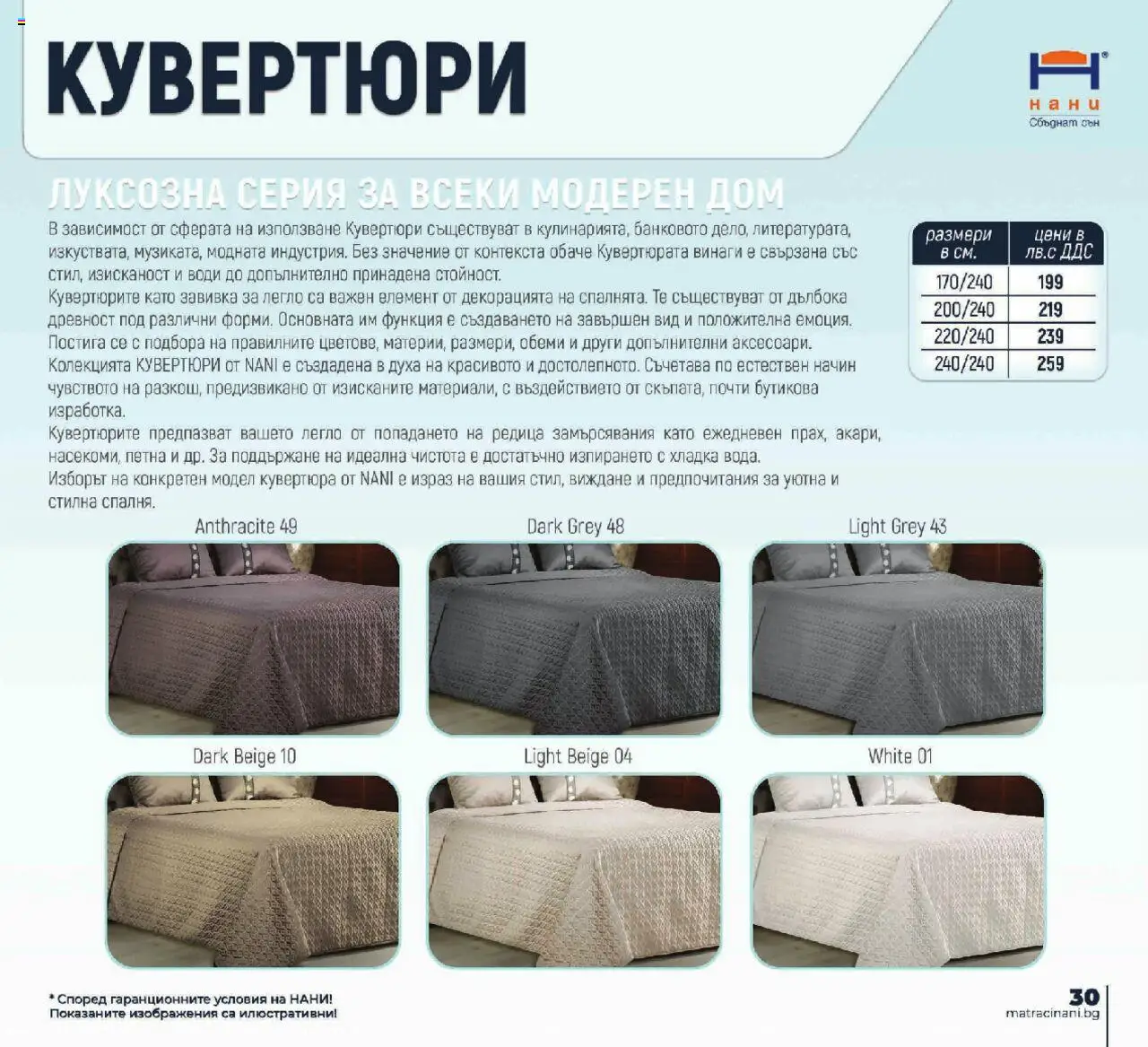 {H1} | Страница: 31 | Продукти: Завивка, Легло