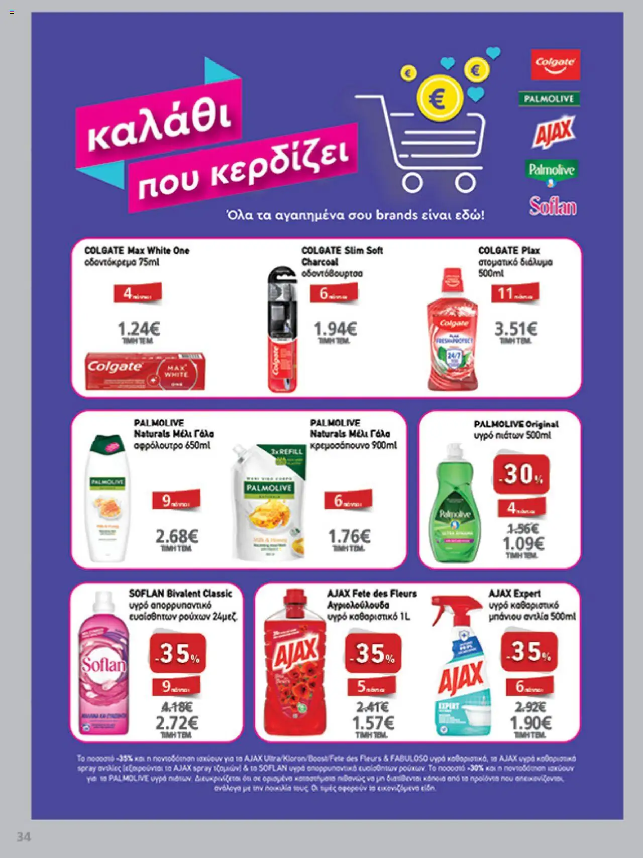  | Σελίδα: 34