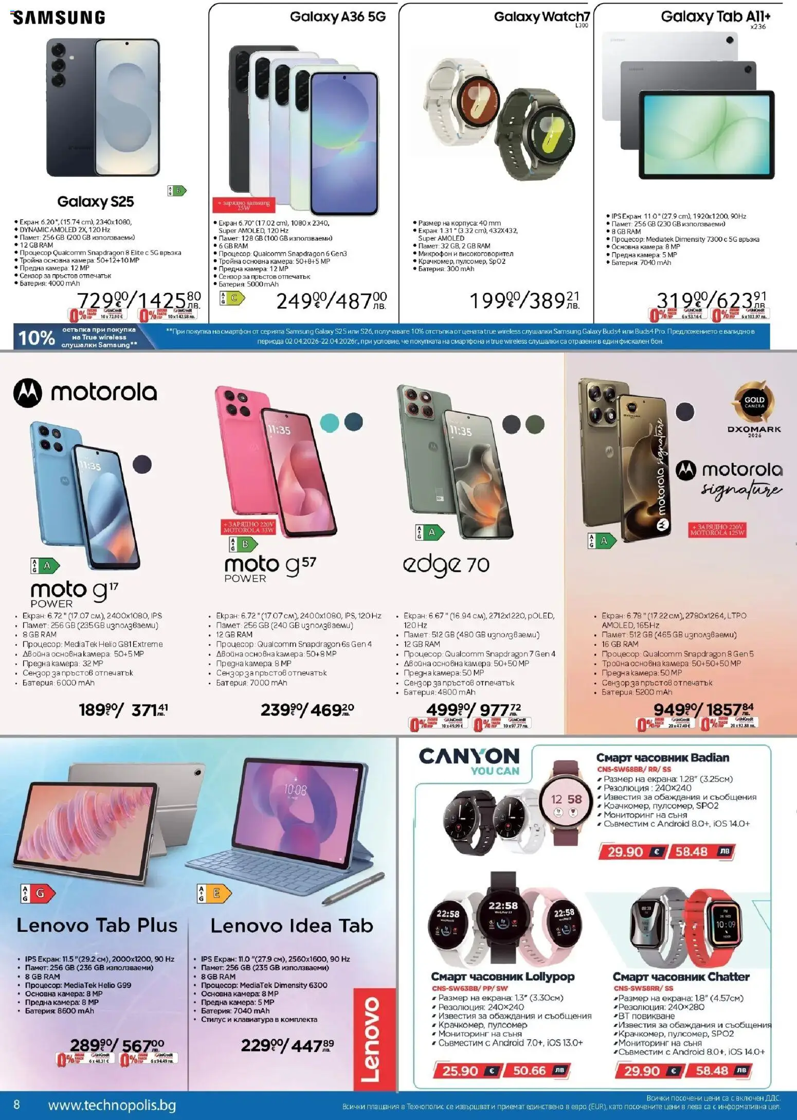 {H1} | Страница: 8 | Продукти: Смартфон, Часовник, Клавиатура, Слушалки