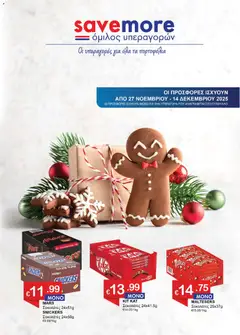 Save more Κατάλογος σε ισχύ από 27.11.2025