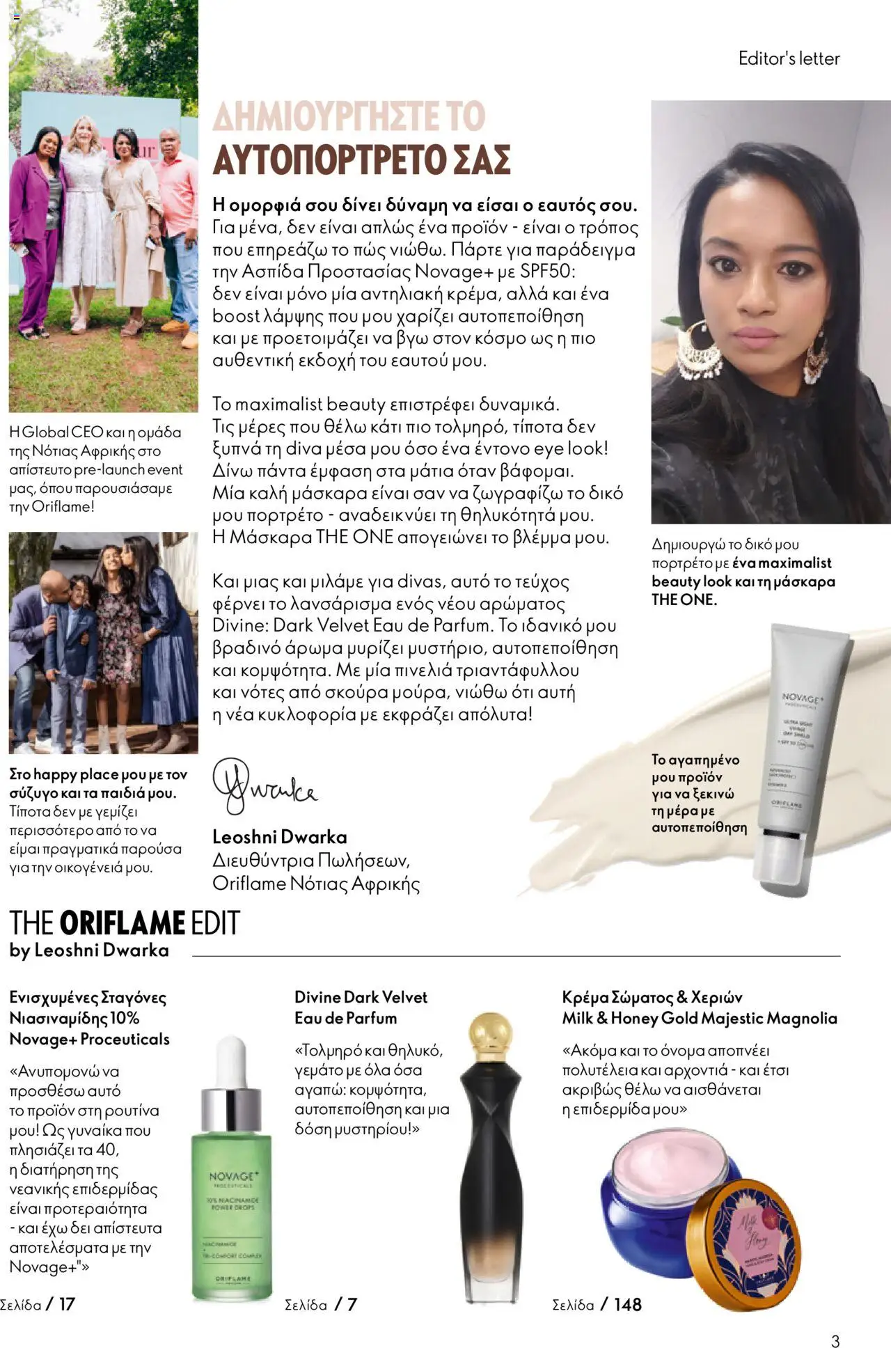 Oriflame Κατάλογος – σε ισχύ από 29.10.2025 | Σελίδα: 3