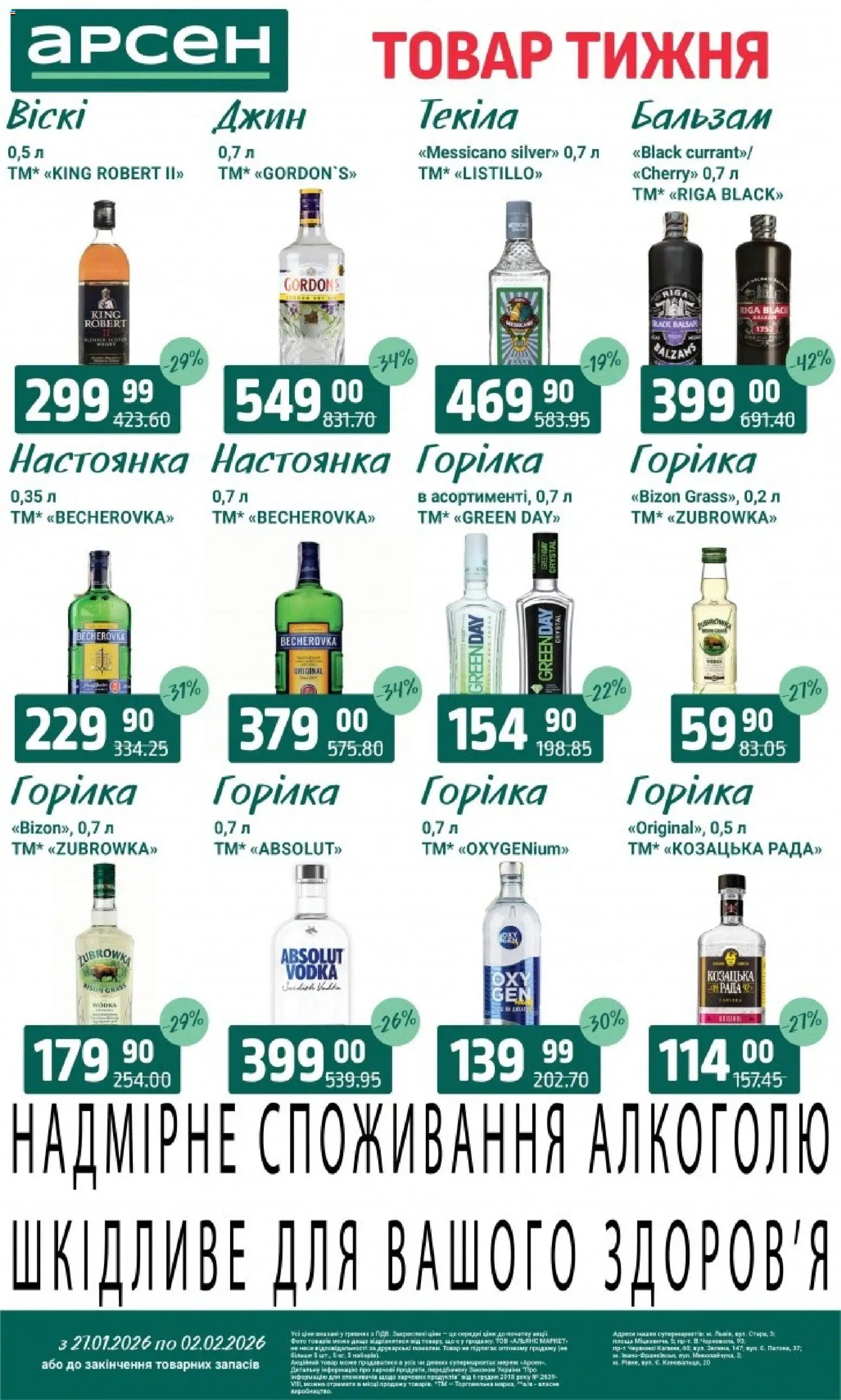 Арсен Kаталог - дійснийкції з 27.01.2026 | Сторінка: 30 | Товари: Джин, Горілка