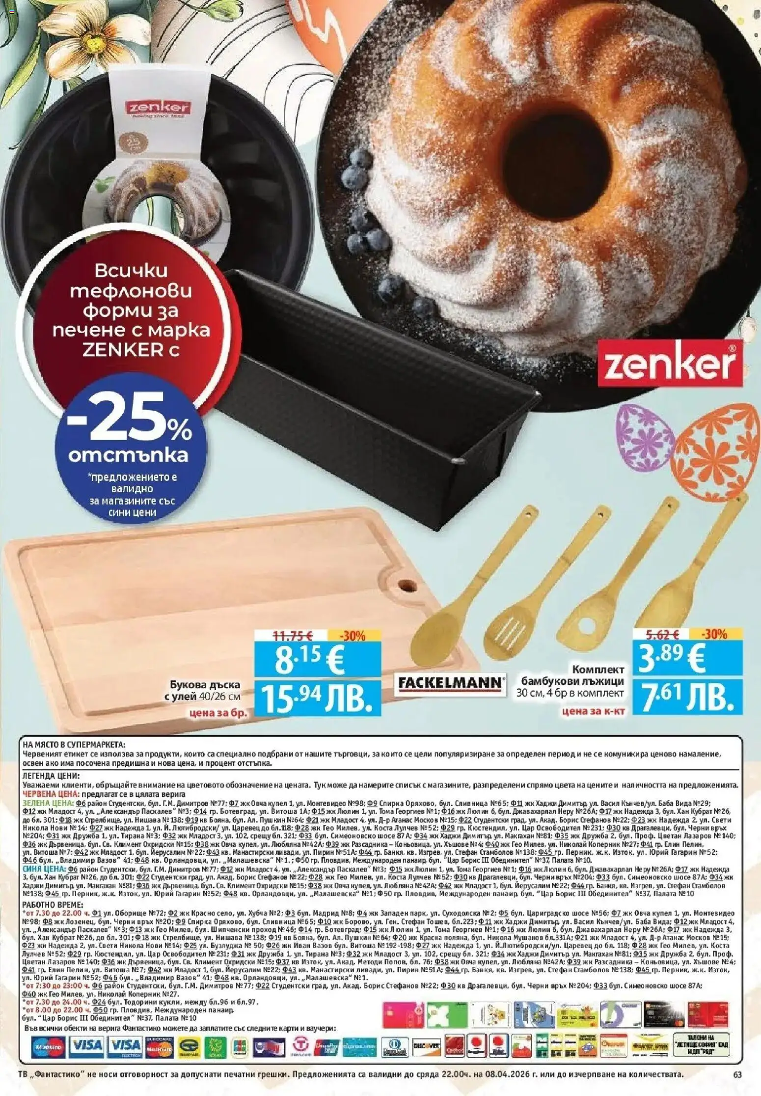 {H1} | Страница: 63 | Продукти: Дъска, Тв