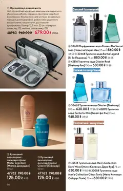 Oriflame акції дійснийкції з 16.02.2026 | Сторінка: 98 | Товари: Вода, Органайзер, Дезодорант, Кілька