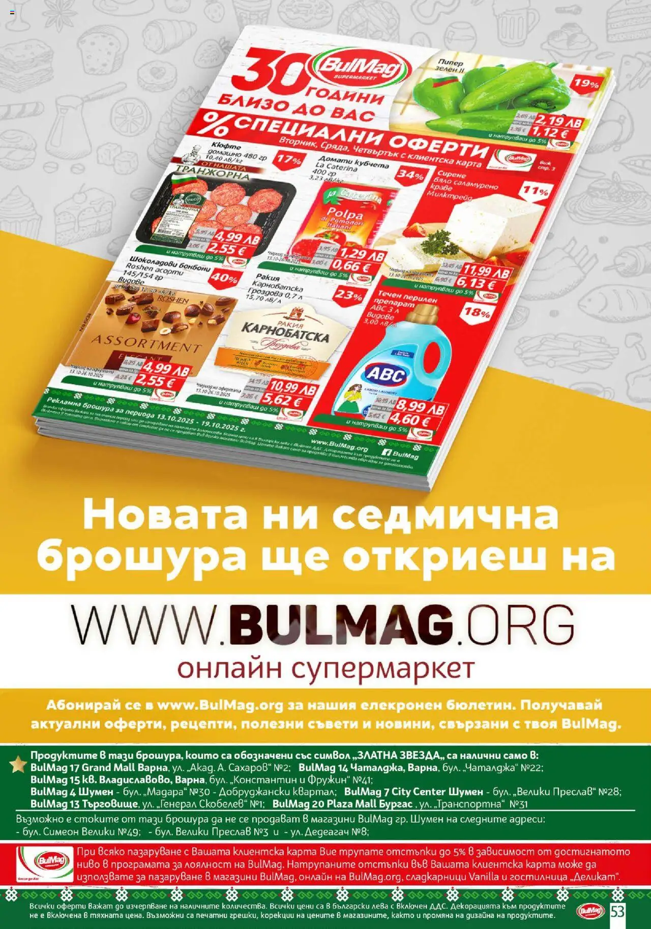 {H1} | Страница: 53 | Продукти: Пипер, Домати