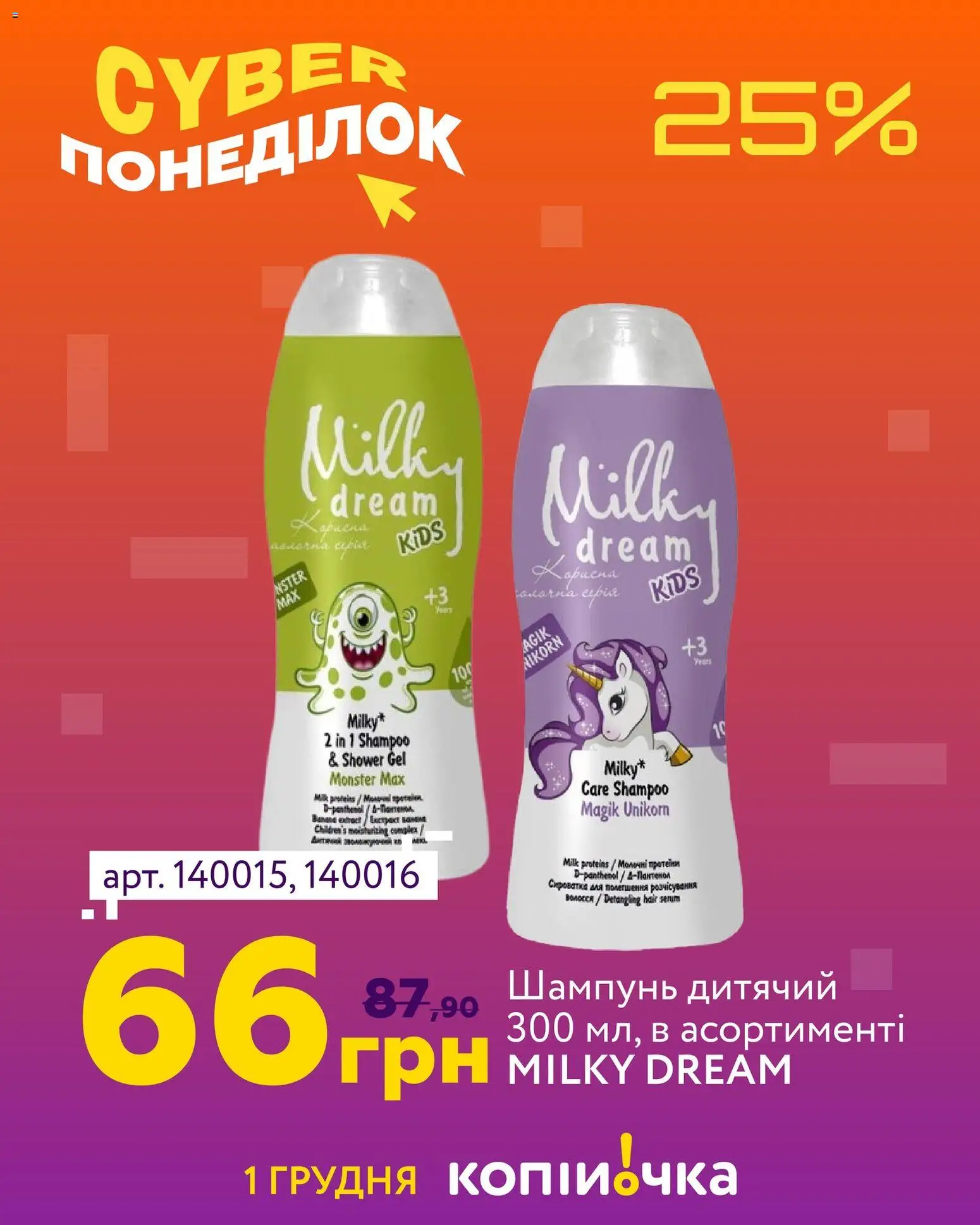 Копійочка Kаталог - дійснийкції з 01.12.2025 | Сторінка: 2