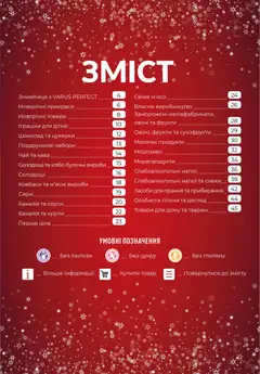 VARUS акції дійснийкції з 04.12.2025 | Сторінка: 3 | Товари: Цукерки, Овочі, Морепродукти, Сухофрукти
