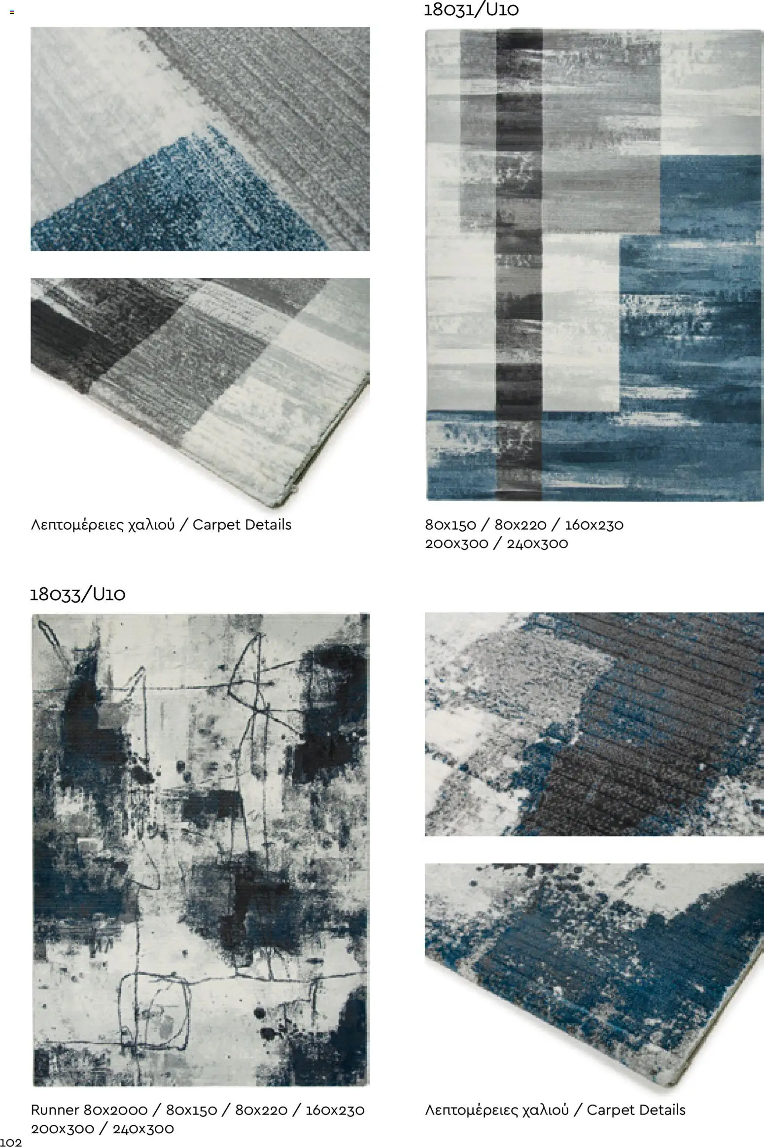 Biokarpet Κατάλογος – σε ισχύ από 02.12.2025 | Σελίδα: 102