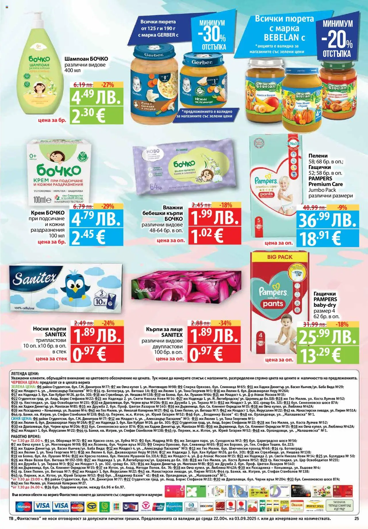  | Страница: 25 | Продукти: Шампоан, Крем, Манго, Darált marhahús