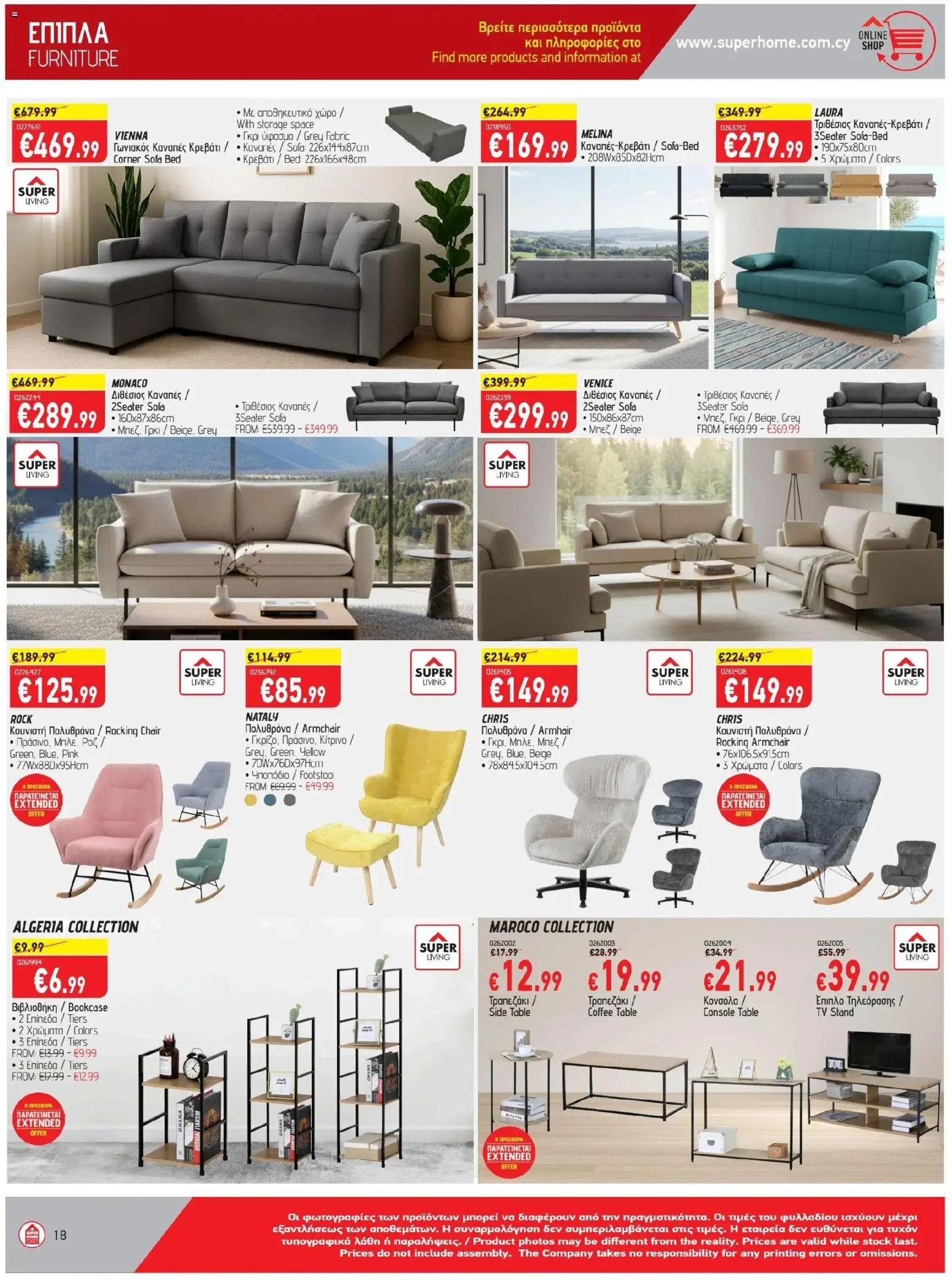 SUPERHOME CENTER Φυλλάδιο – σε ισχύ από 24.10.2025 | Σελίδα: 18