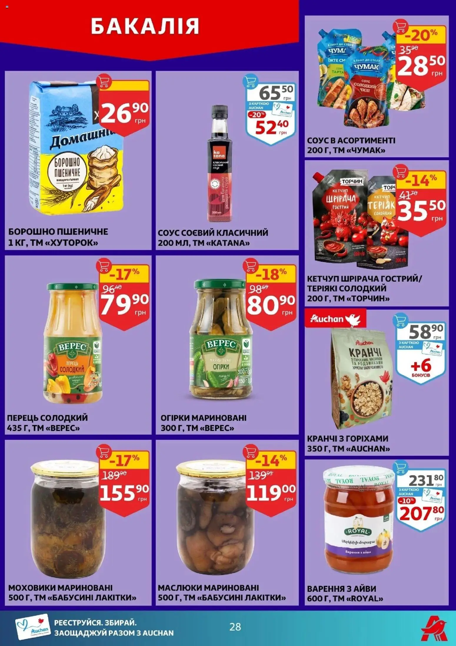 Ашан Kаталог - дійснийкції з 04.02.2026 | Сторінка: 28