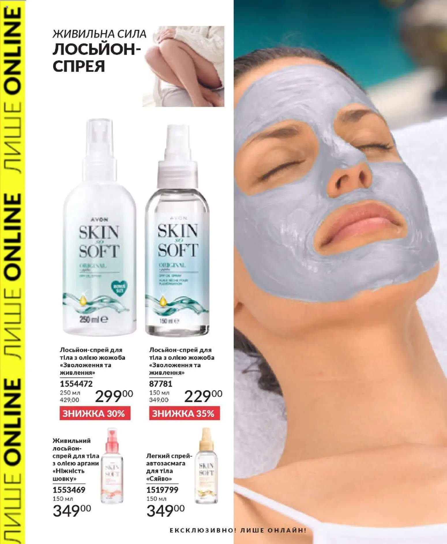 AVON Kаталог - дійснийкції з 01.02.2026 | Сторінка: 48 | Товари: Спрей для тіла, Лосьйон