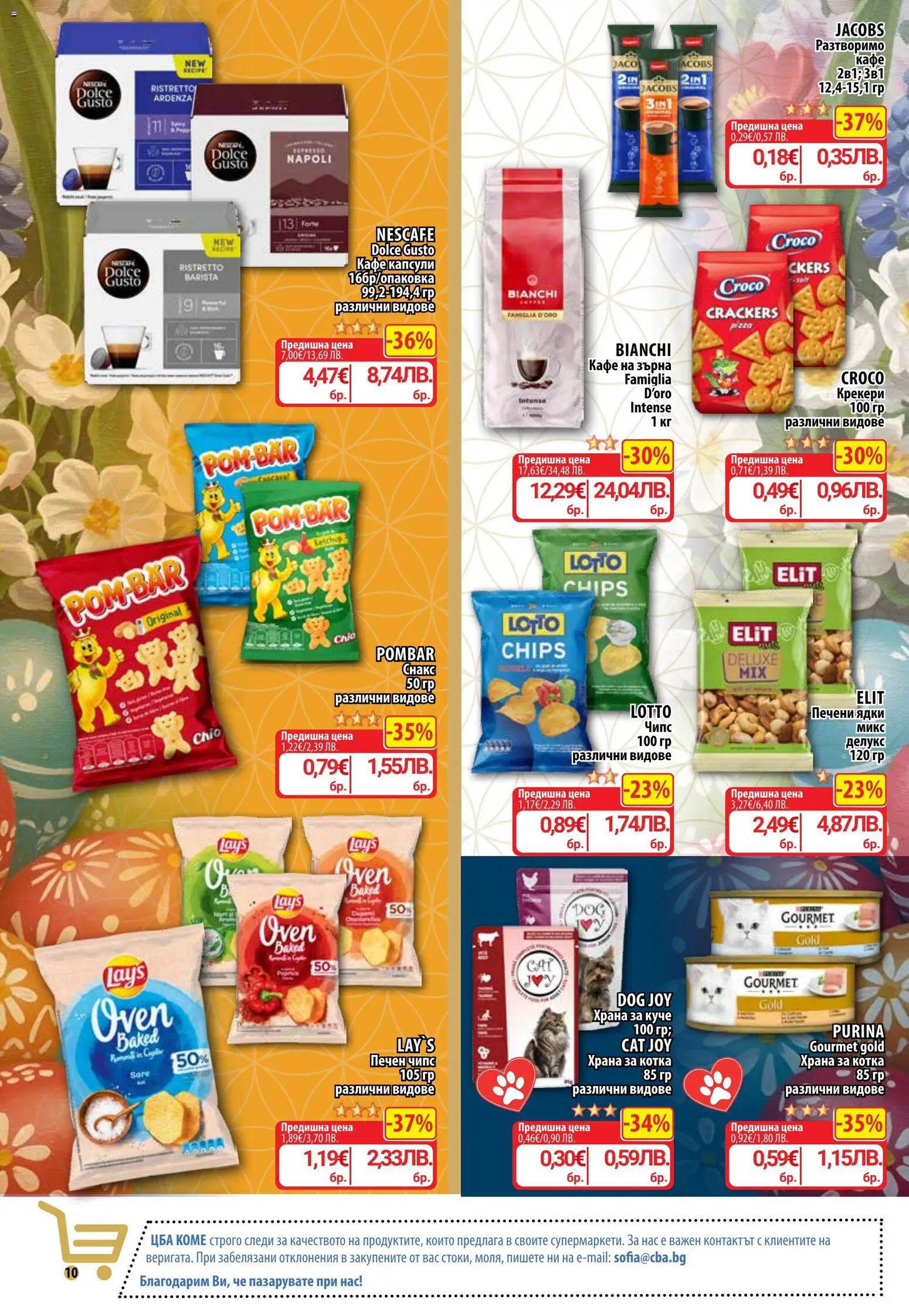 {H1} | Страница: 13 | Продукти: Ядки, Кафе на зърна, Кафе, Печени ядки