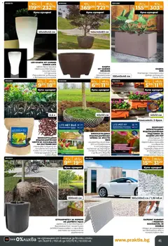Преглед на Praktis - Предложения от PRAKTIS с валидност до 08.03.2026 - Офертите са валидни от 09.02.2026 | Страница: 41