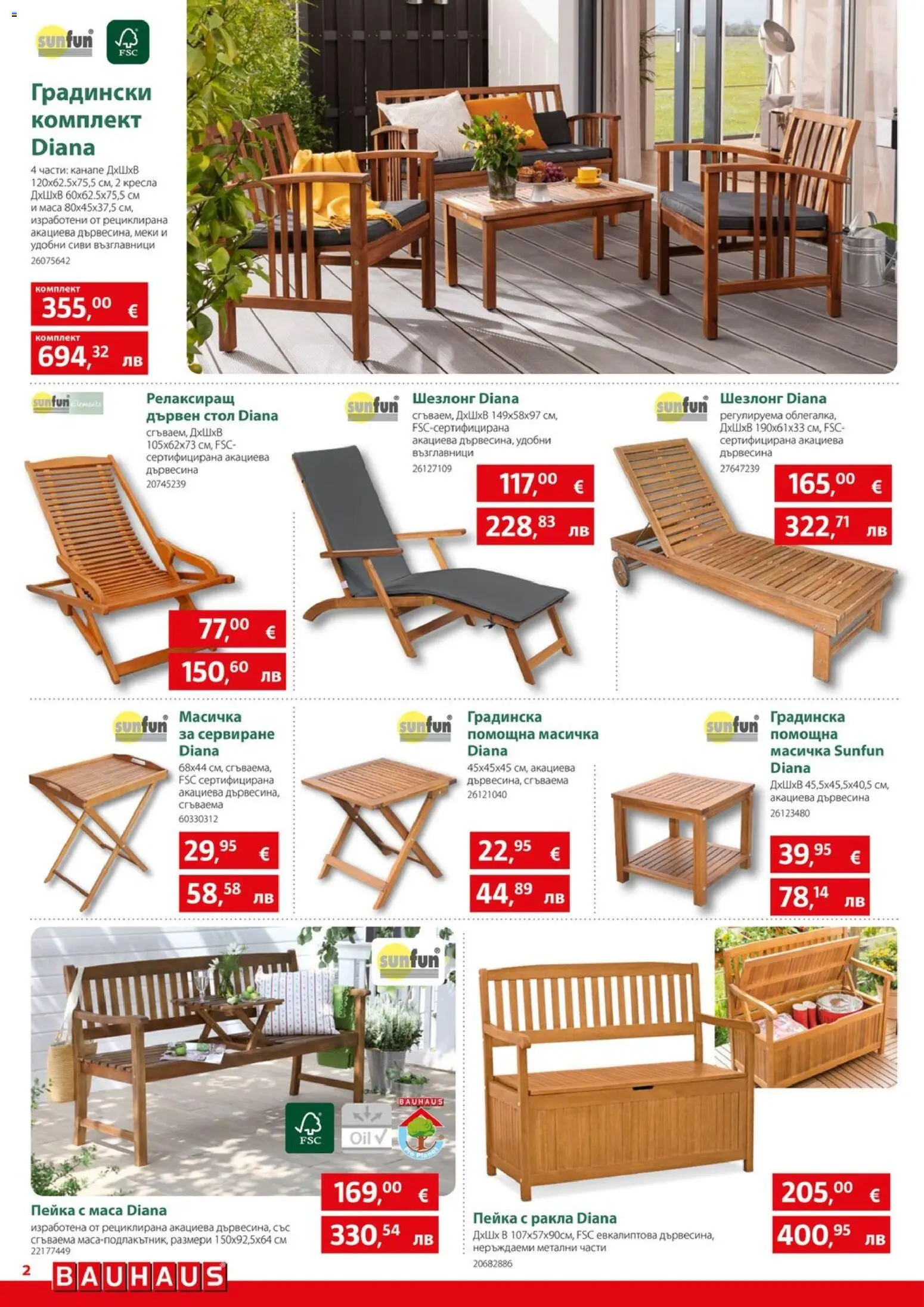 {H1} | Страница: 2 | Продукти: Шезлонг, Канапе, Маса, Стол