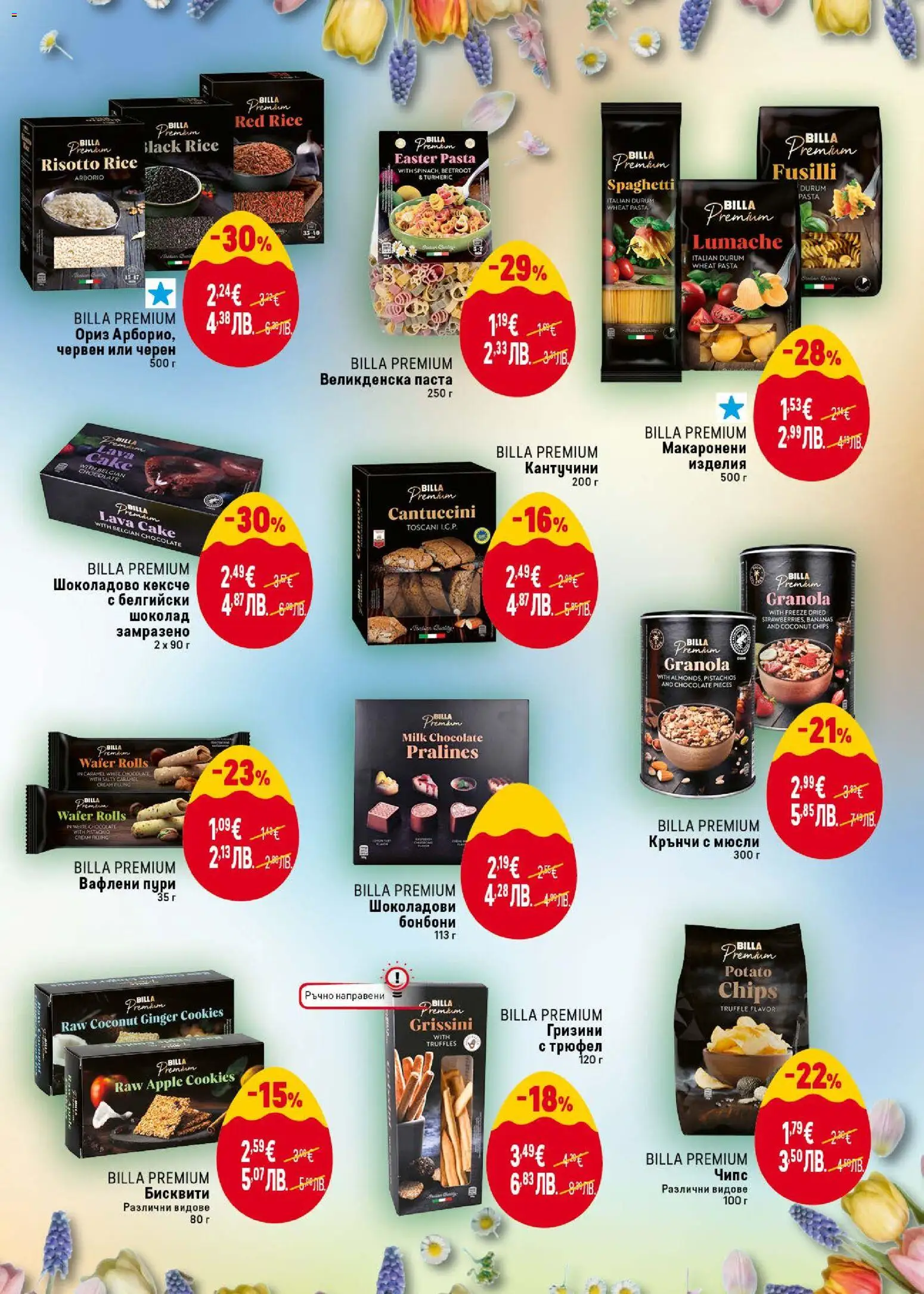 {H1} | Страница: 25 | Продукти: Ориз, Бонбони, Чипс, Бисквити