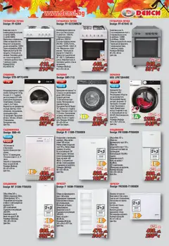 Преглед на Денси брошура - Офертите са валидни от 25.10.2025 | Страница: 3