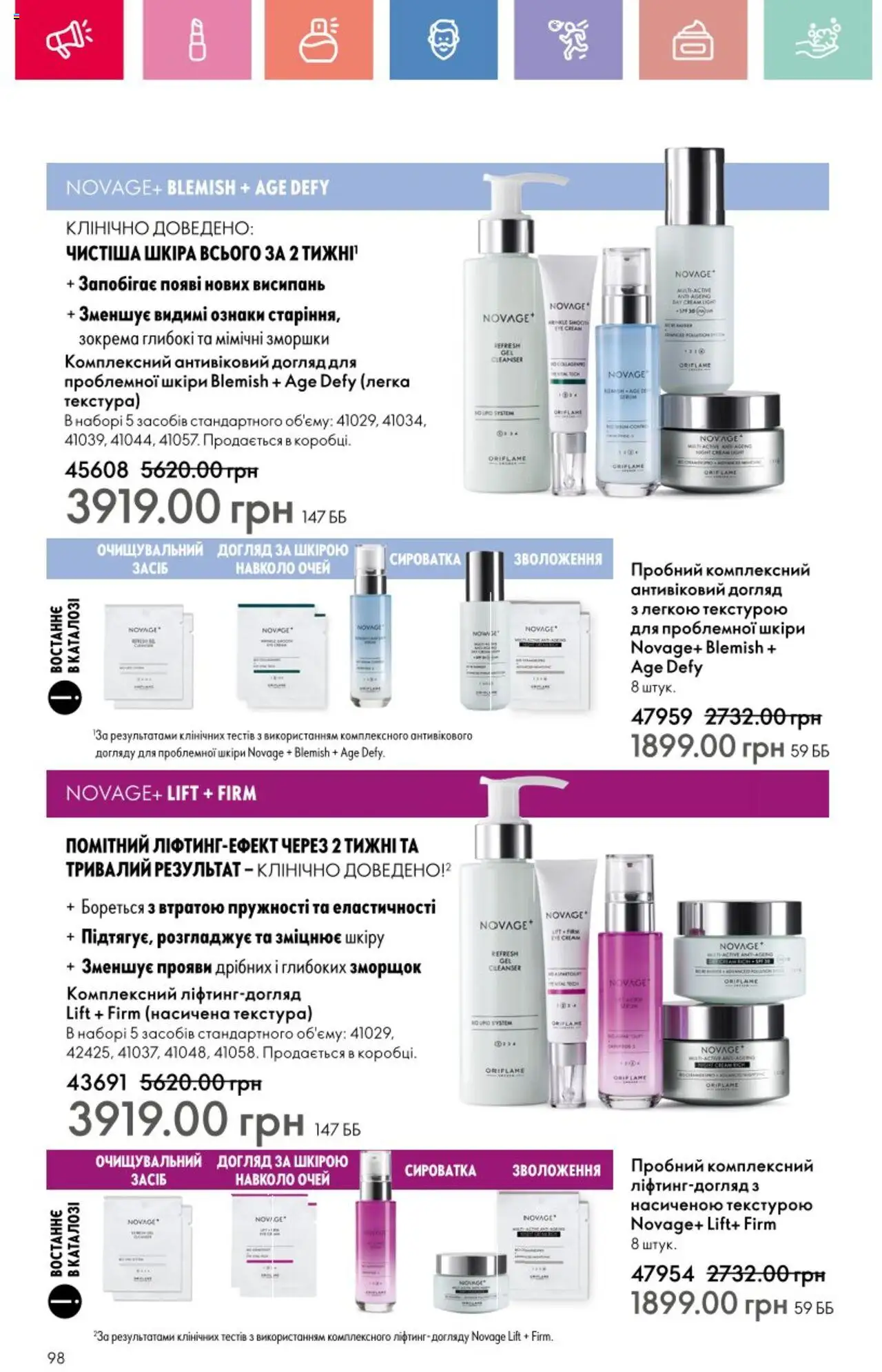 Oriflame Kаталог - дійснийкції з 25.08.2025 | Сторінка: 98