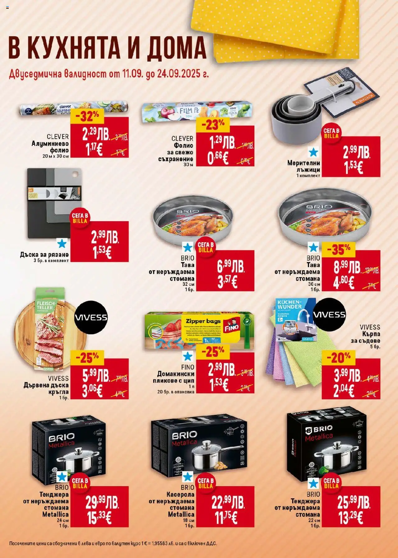  | Страница: 39 | Продукти: Тенджера, Дъска, Кърпа, Алуминиево фолио