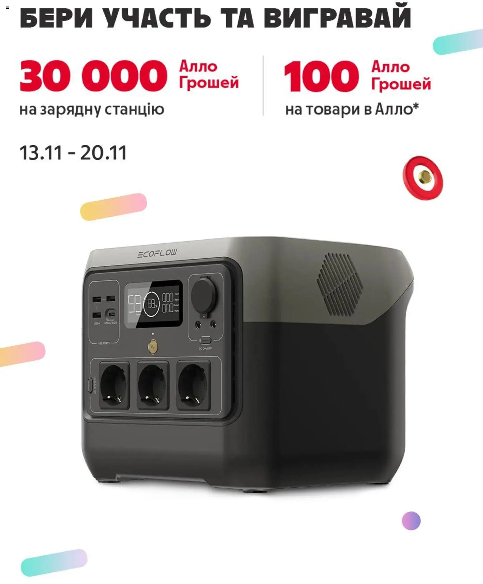 Алло Kаталог - дійснийкції з 13.11.2025 | Сторінка: 1