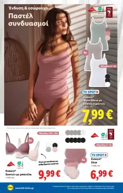  | Σελίδα: 44 | Προϊόντα: Σουτιέν