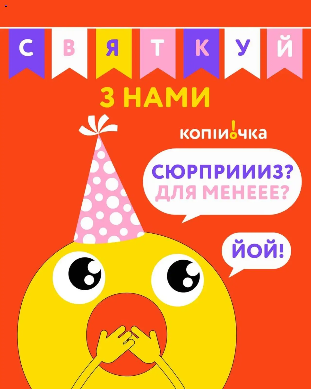 Копійочка Kаталог - дійснийкції з 17.08.2025 | Сторінка: 1