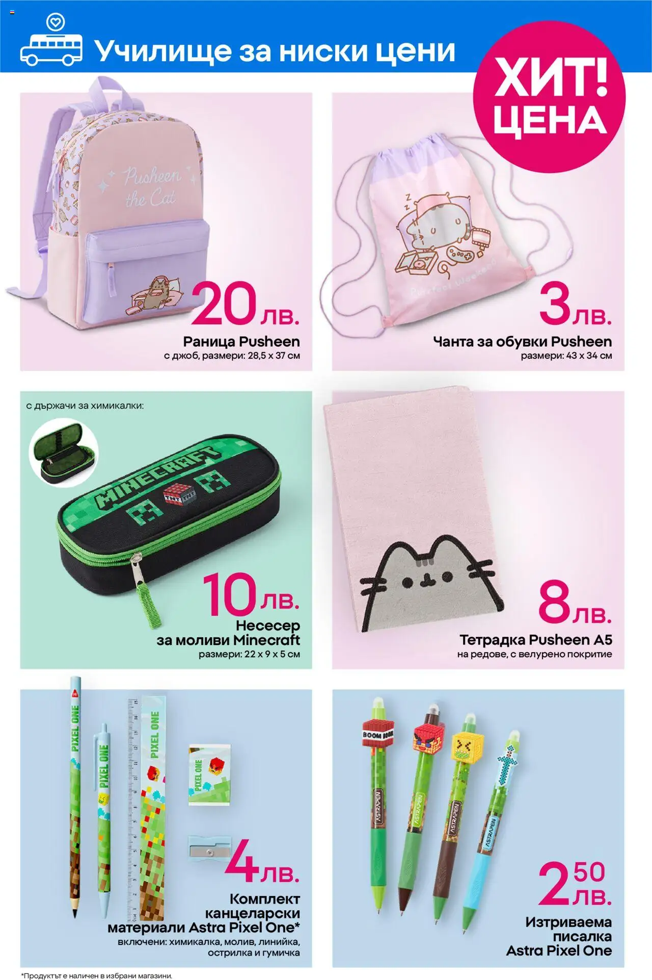  | Страница: 11 | Продукти: Раница, Чанта, Обувки, Гумичка