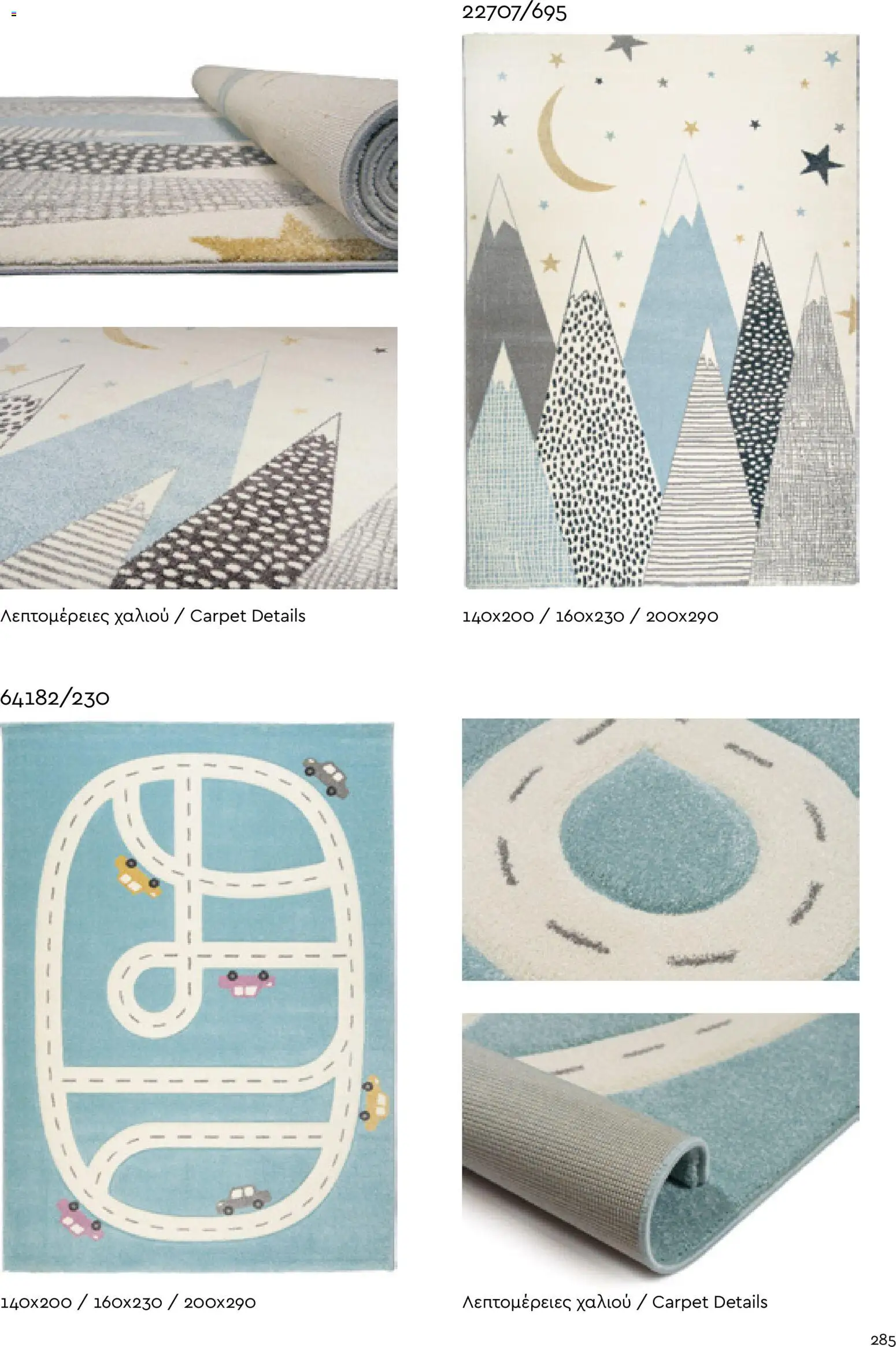 Biokarpet Κατάλογος – σε ισχύ από 02.12.2025 | Σελίδα: 285