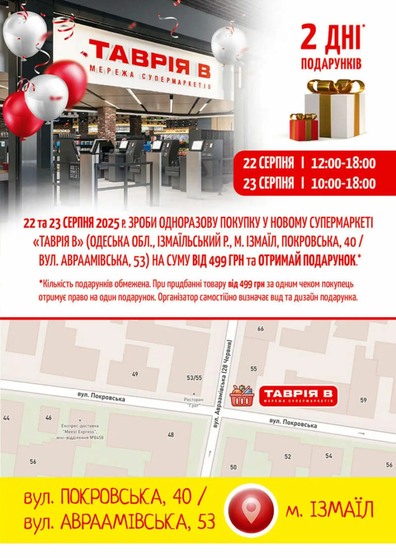 Таврия в Kаталог - дійснийкції з 22.08.2025 | Сторінка: 2