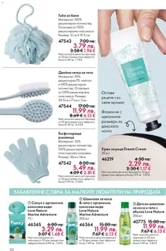 Преглед на Oriflame каталог 17 - Офертите са валидни от 10.12.2025 | Страница: 132