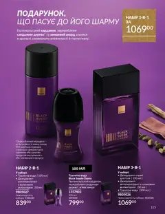 AVON акції дійснийкції з 01.11.2025 | Сторінка: 113