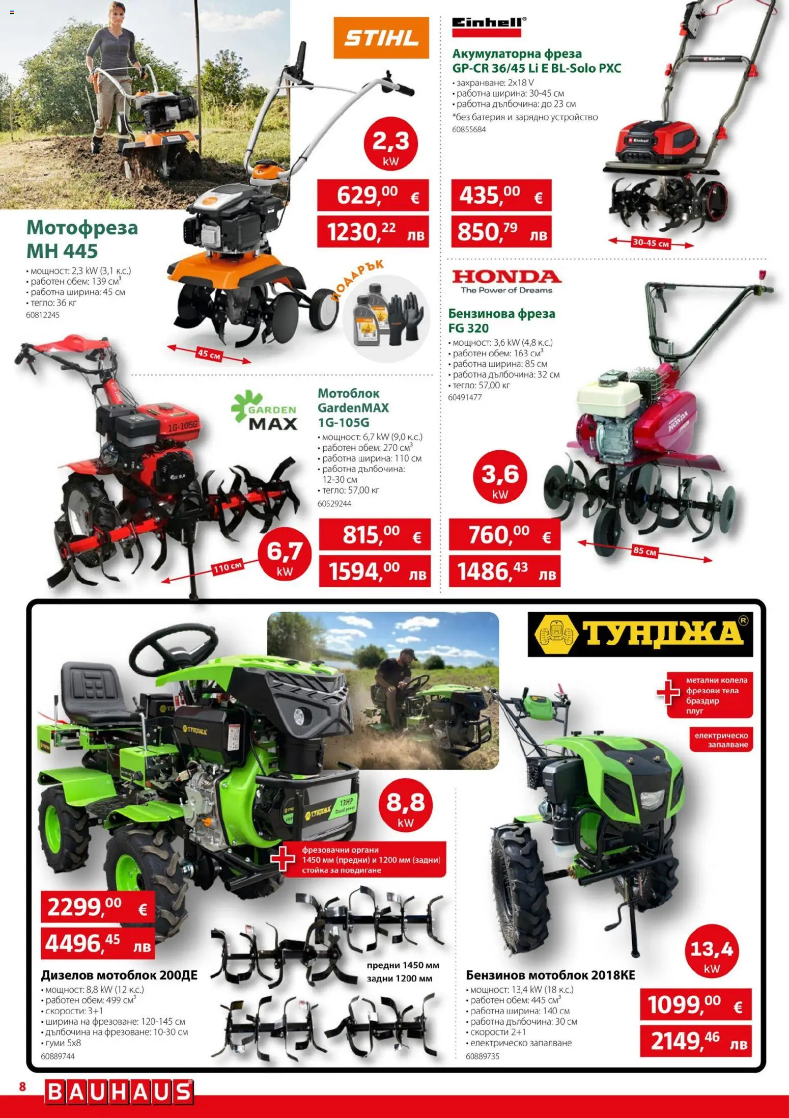 {H1} | Страница: 8 | Продукти: Мотофреза, Фреза, Батерия, Зарядно