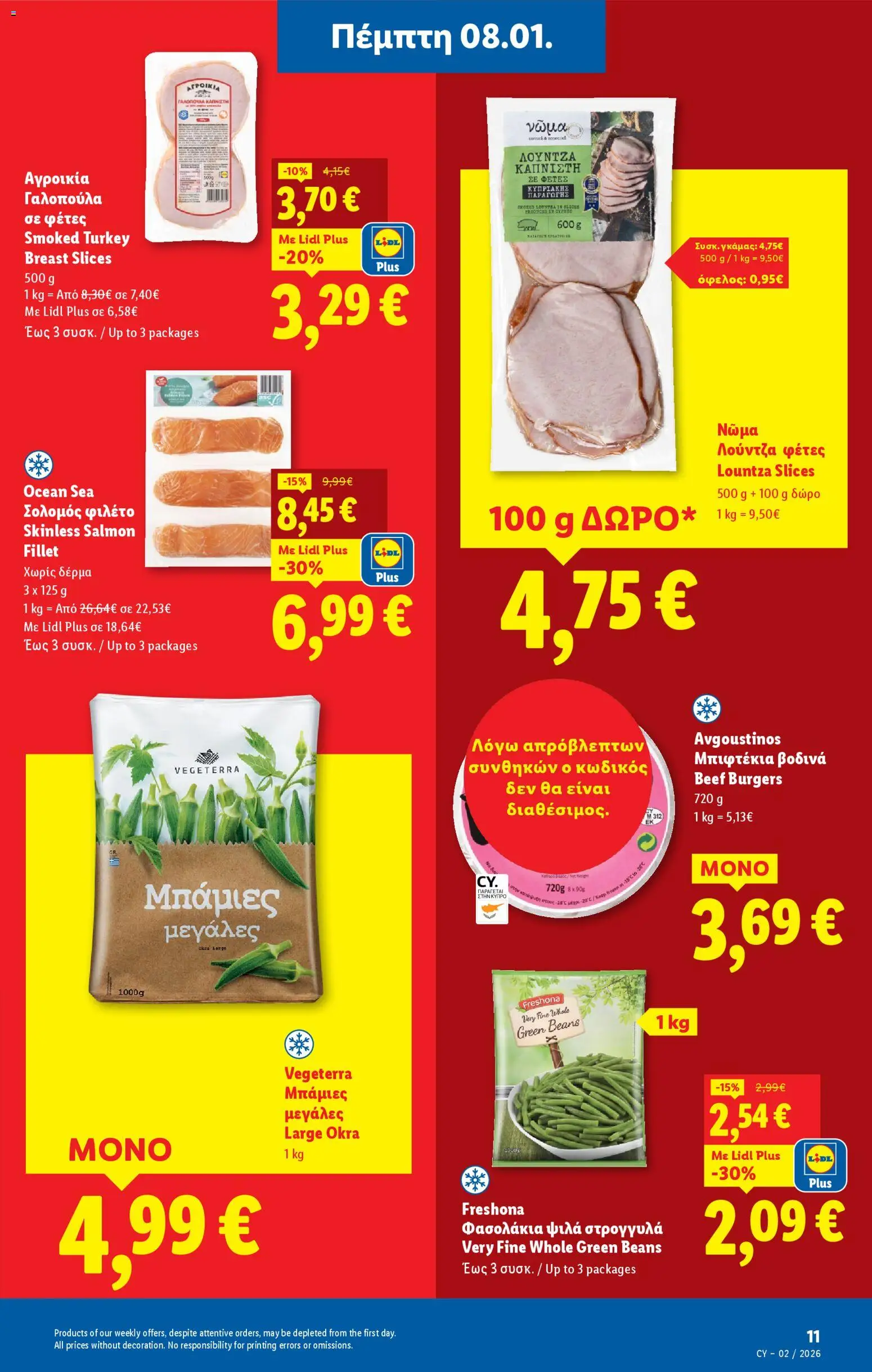 Lidl - Φυλλάδιο – σε ισχύ από 08.01.2026 | Σελίδα: 11