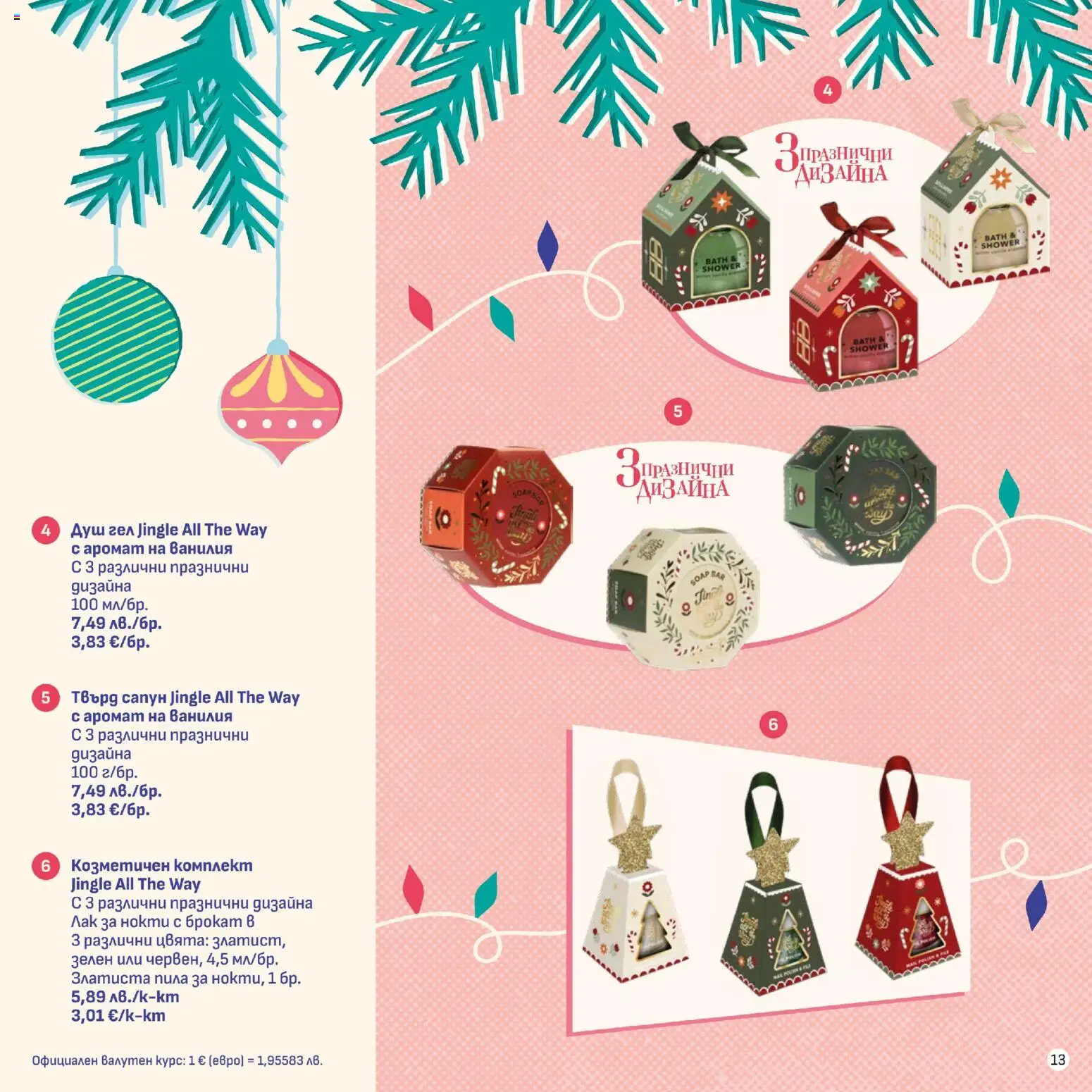 {H1} | Страница: 13 | Продукти: Лак за нокти, Лак, Calvados, Пила