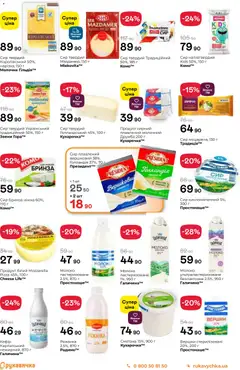 Рукавичка акції дійснийкції з 25.12.2025 | Сторінка: 24