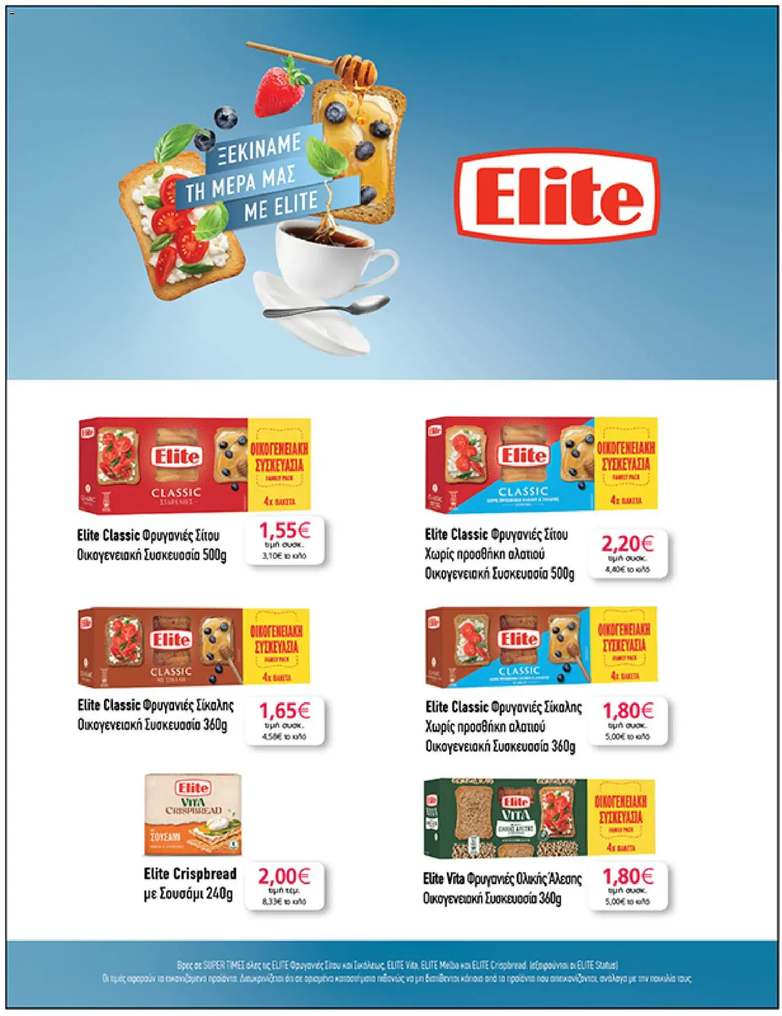  | Σελίδα: 29 | Προϊόντα: Φρυγανιές, Φρυγανιές ολικής άλεσης