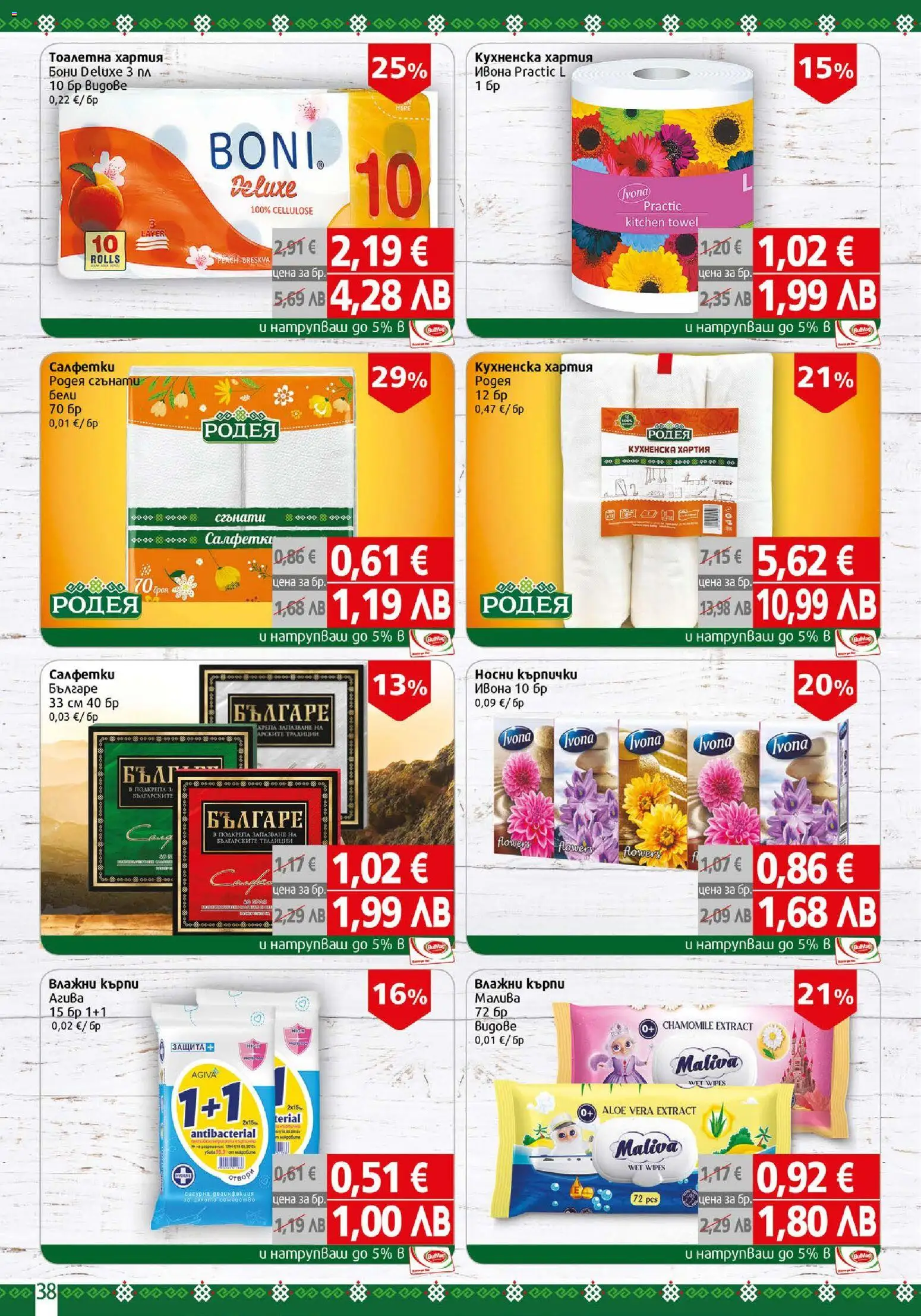 {H1} | Страница: 38 | Продукти: Darált marhahús, Тоалетна хартия, Хартия, Тоалетна