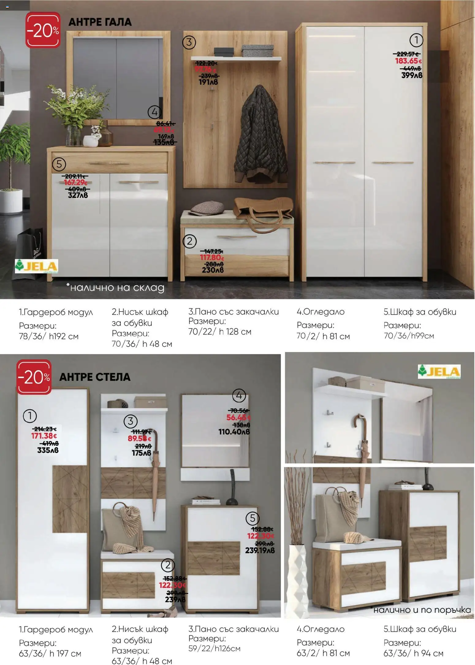 {H1} | Страница: 5 | Продукти: Обувки, Шкаф