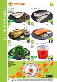 VARUS акції дійснийкції з 08.01.2026 | Сторінка: 24