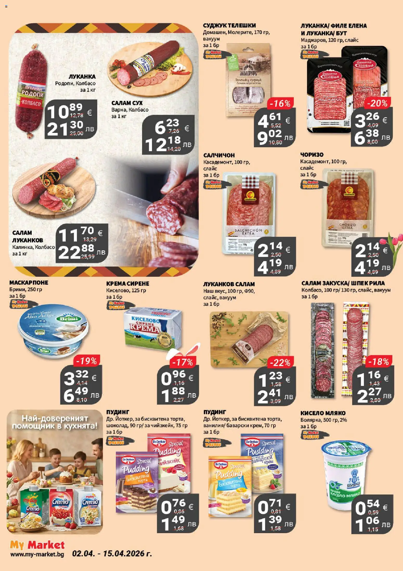 {H1} | Страница: 12 | Продукти: Краве, Филе, Торта, Суджук