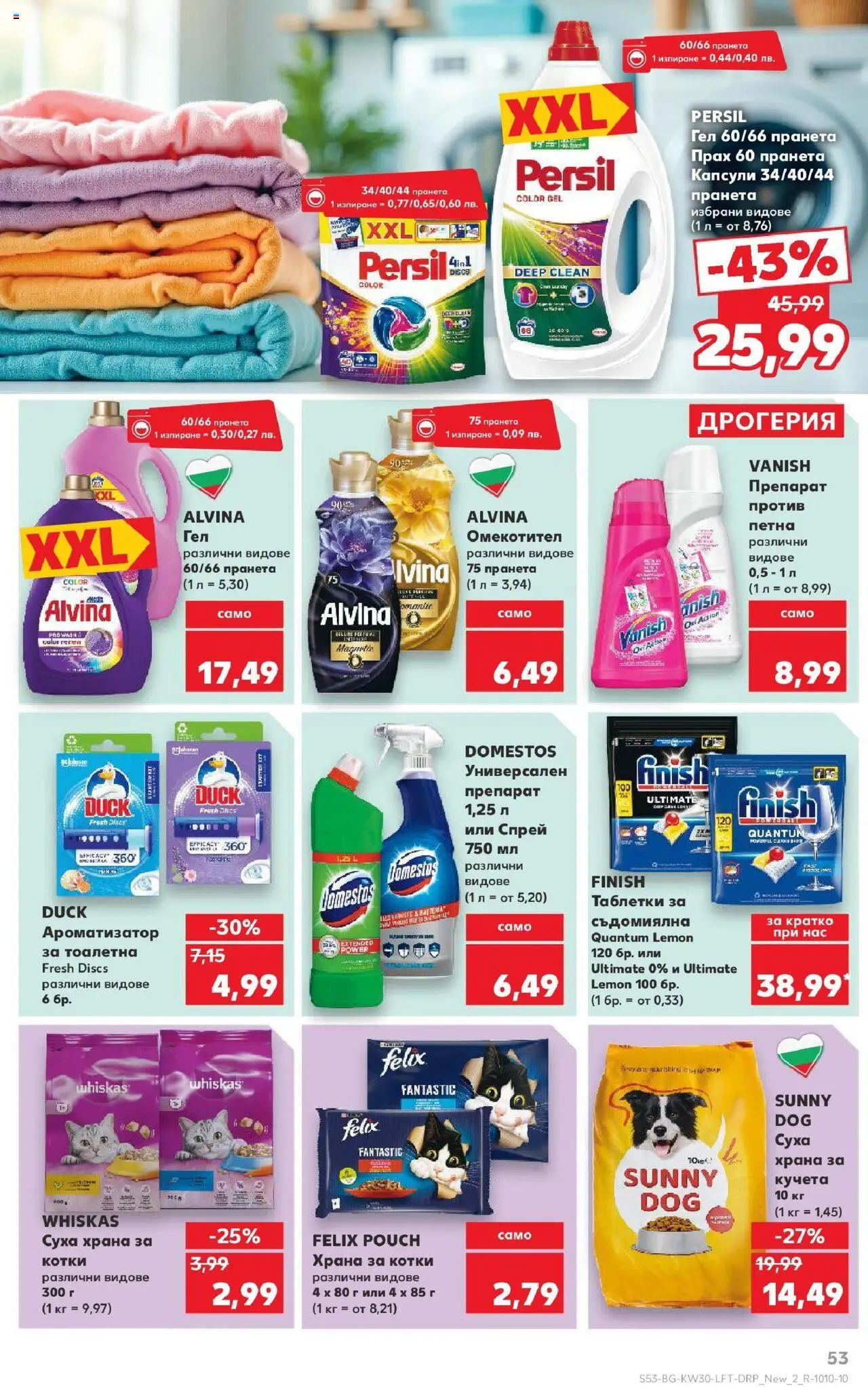  | Страница: 53 | Продукти: Препарат, Таблетки, Храна за котки, Тоалетна