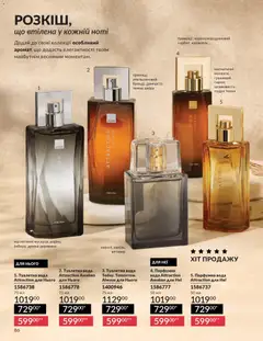 AVON акції дійснийкції з 01.03.2026 | Сторінка: 84