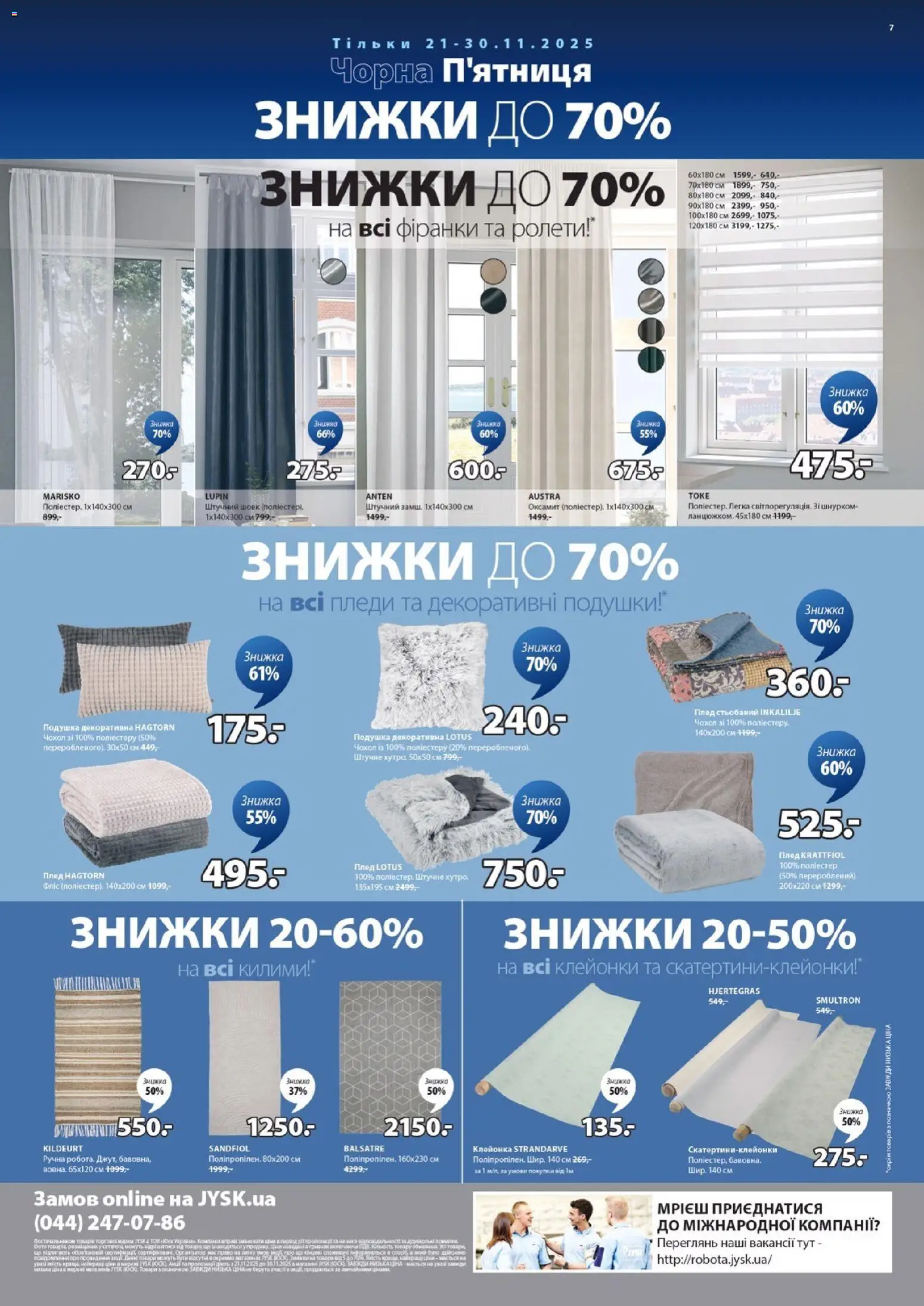 Юск Kаталог - дійснийкції з 21.11.2025 | Сторінка: 7 | Товари: Плед, Подушка, Чохол