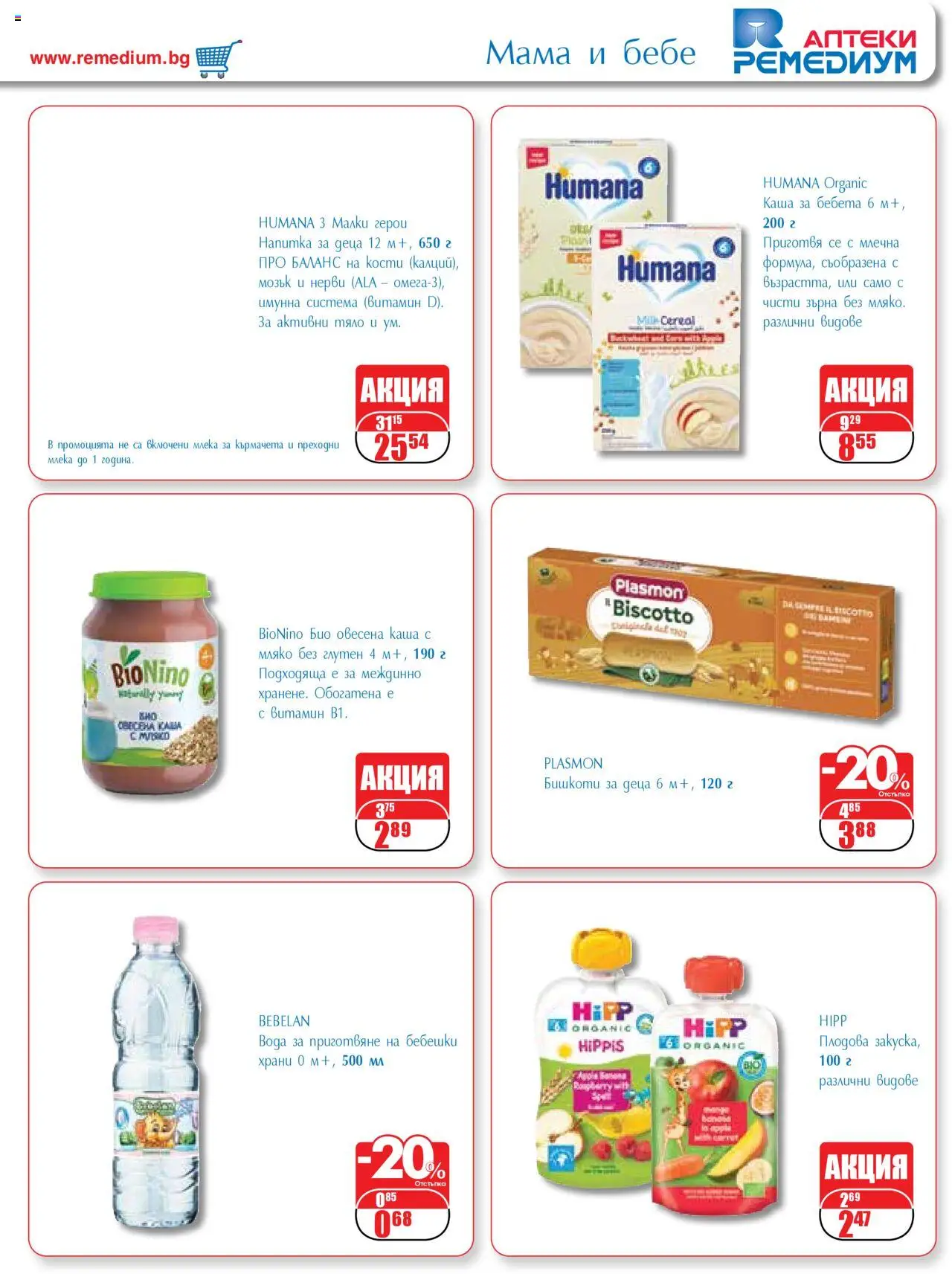  | Страница: 37 | Продукти: Вода, Мляко, Напитка, Бишкоти