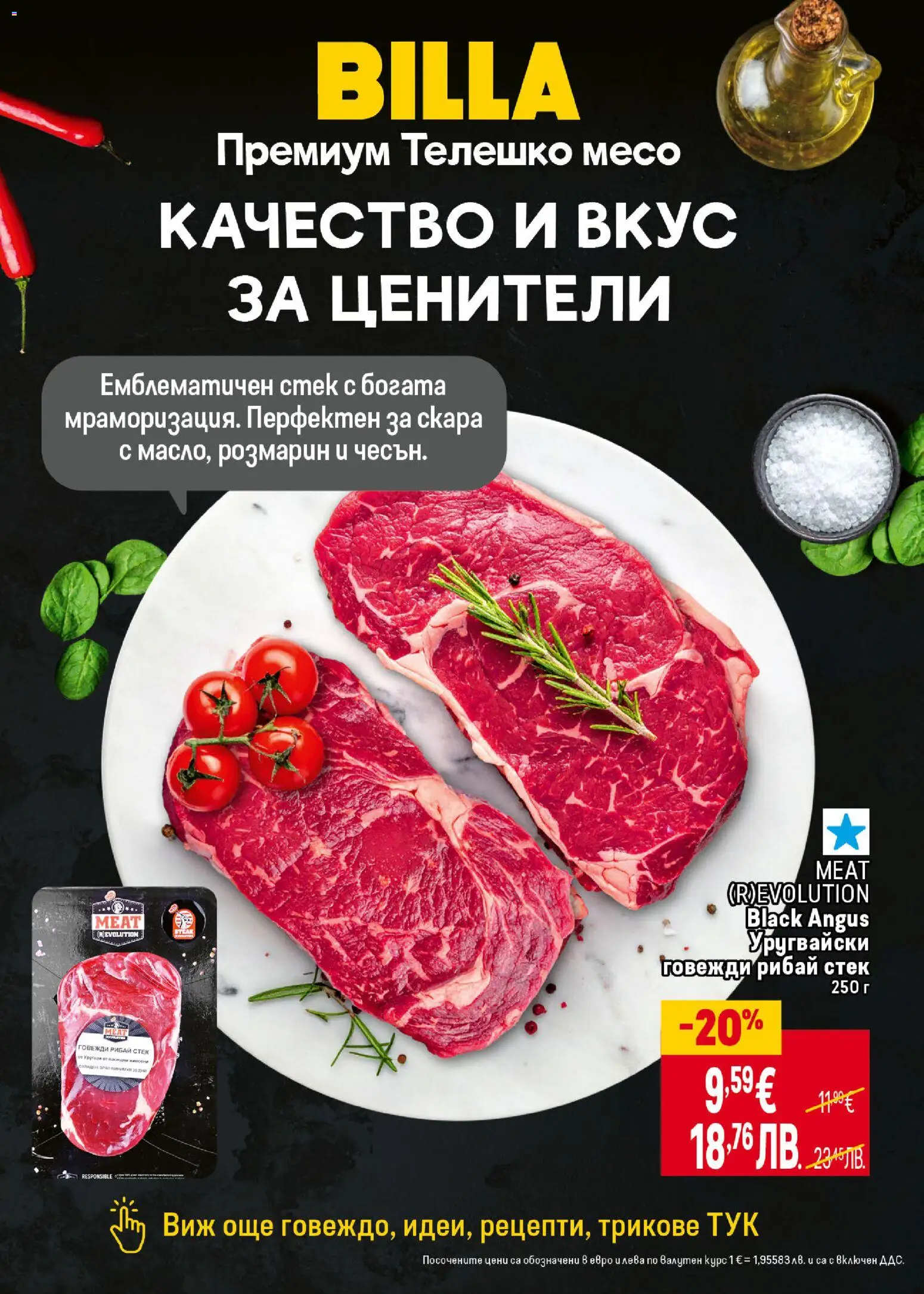 {H1} | Страница: 14 | Продукти: Black angus, Телешко, Скара