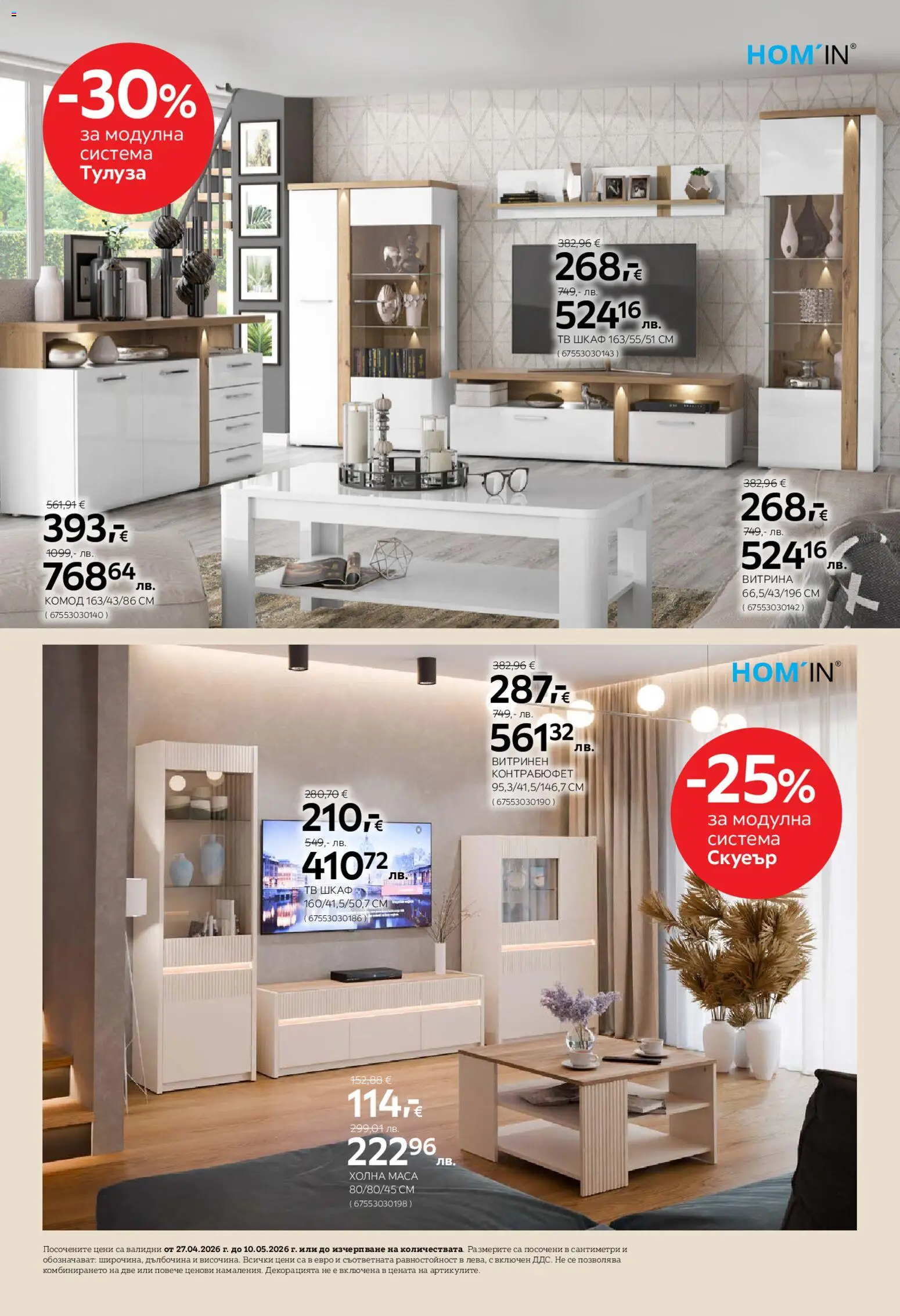 {H1} | Страница: 10 | Продукти: Тв, Тв шкаф, Маса, Шкаф