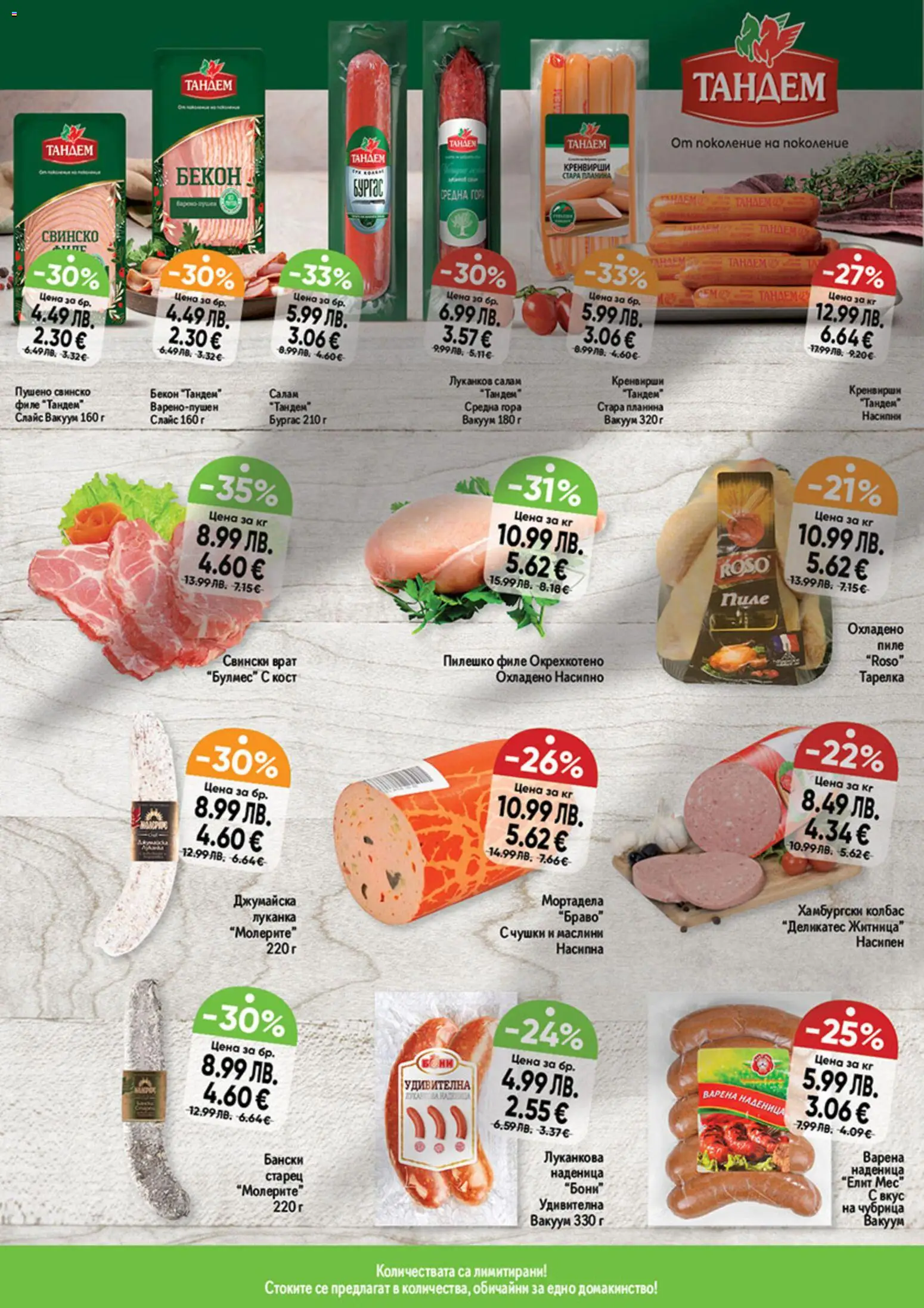 {H1} | Страница: 2 | Продукти: Салам, Наденица, Чубрица, Valkoinen riisi