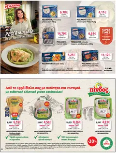  | Σελίδα: 20 | Προϊόντα: Κοτόπουλο, Χταπόδι, Καλαμάρι, Φιλέτο